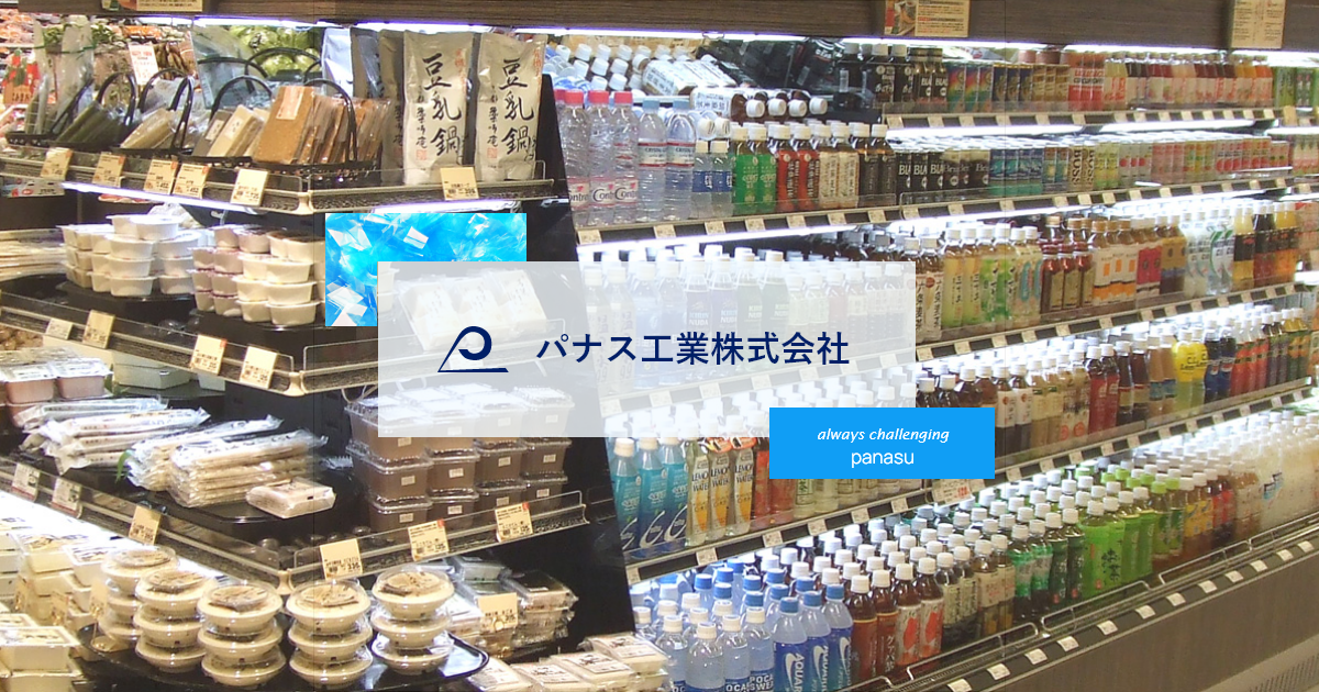パナス工業株式会社